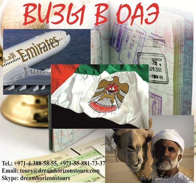 Туры и визы в ОАЭ! - Изображение #1, Объявление #995402