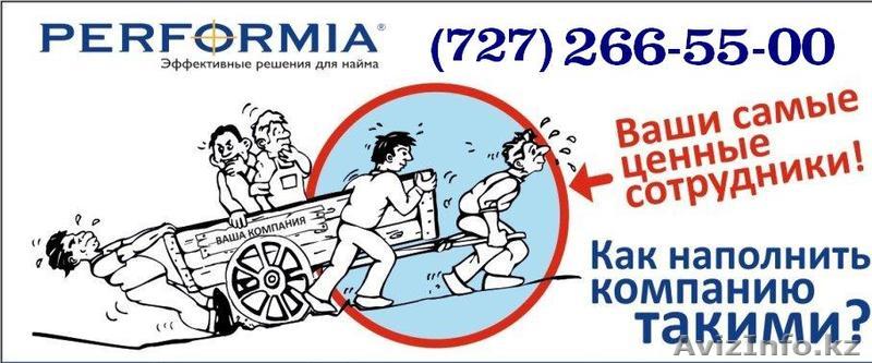 Эффективный способ найма персонала. Семинар - Изображение #1, Объявление #998878