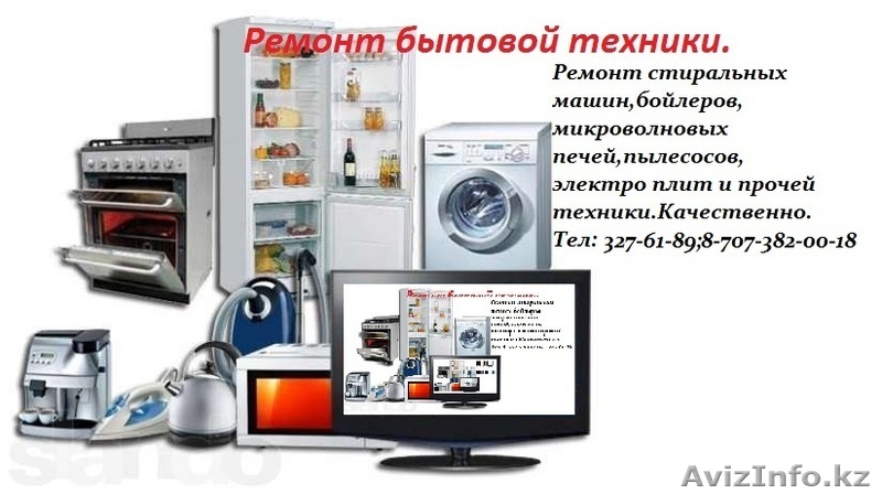 Ремонт техники.	 - Изображение #1, Объявление #995705