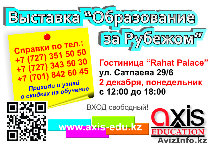 Axis - Education - Изображение #1, Объявление #998953