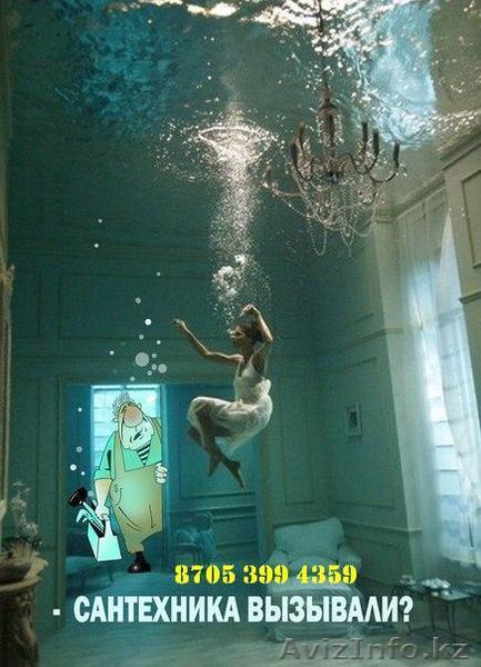 Сантехник, сантехник. - Изображение #1, Объявление #989790