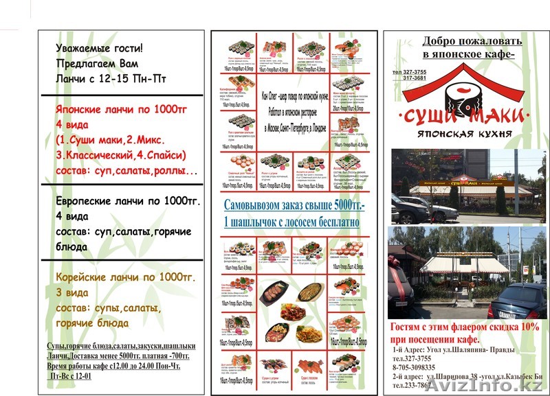 Кафе "Суши Маки" - Изображение #1, Объявление #995374