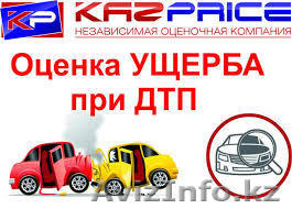 оценка движимого/недвижимого имущества  - Изображение #1, Объявление #985745