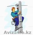 Электрик Алматы круглосуточно! Вызов бесплатно! 87014906444 - Изображение #1, Объявление #989988