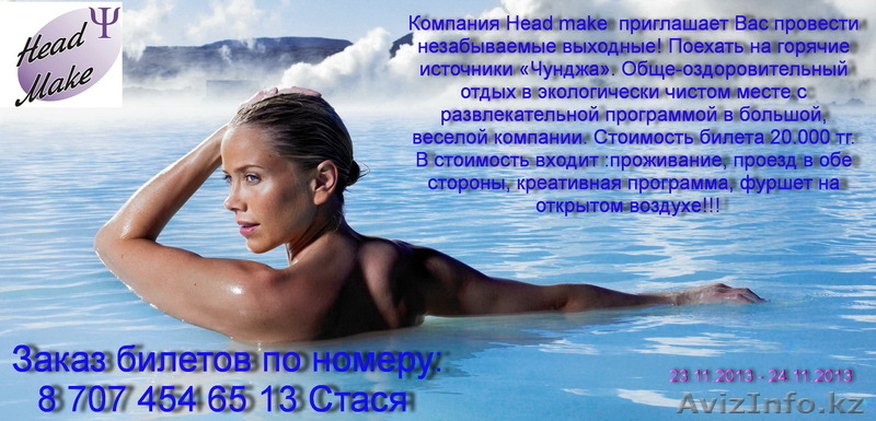Head Make Event Agency - Изображение #1, Объявление #992683