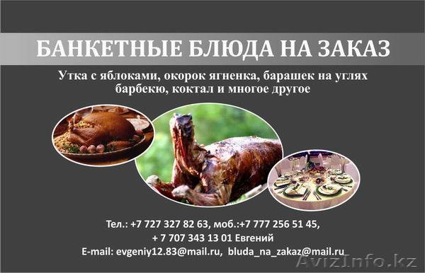 Повар на день в Алмате - Изображение #1, Объявление #992722