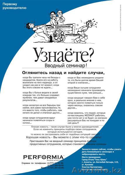 Как нанимать и не терять продуктивных сотрудников. Семинар - Изображение #1, Объявление #991940
