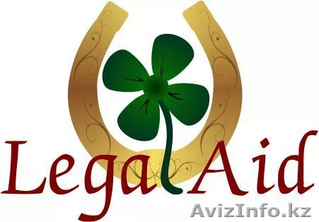 Юридическая компания ТОО "Legal Aid" - Изображение #1, Объявление #991119