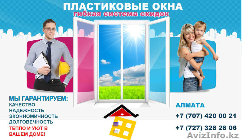 Только у нас окна,двери, балконные пары, перегородки, витражи в Алмате - Изображение #1, Объявление #929970
