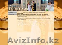 Агентство брачных знакомств - Изображение #1, Объявление #999541