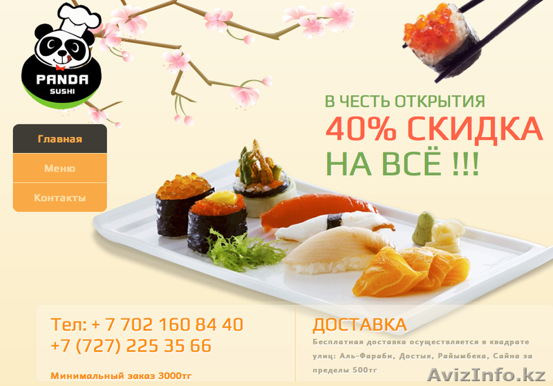 Суши с доставкой на дом и офис!!! - Изображение #1, Объявление #992486