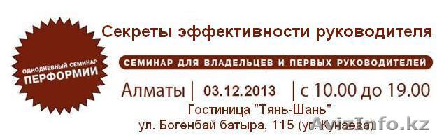 Поднятие эффективности руководителя. Семинар - Изображение #1, Объявление #994563