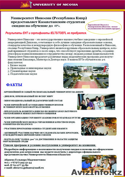 Cкидки на обучение до 40% в Университете Никосии! - Изображение #1, Объявление #897538