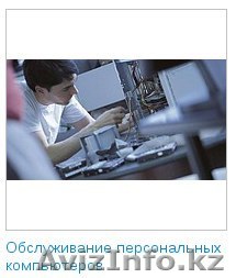 IT аутсорсинг - месяц бесплатно!  - Изображение #1, Объявление #999500