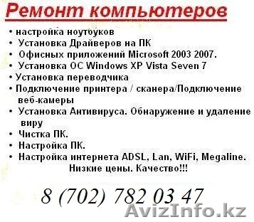 Ремонт Компьютеров, ноутбуков.  Восстановление удаленных файлов (данных) с разде - Изображение #1, Объявление #1008265