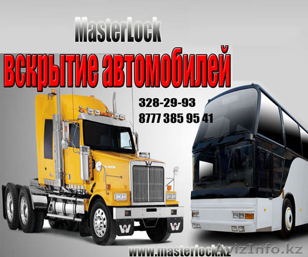 ВСКРЫТИЕ автомобилей, сейфов , замков ( квартир) .Тел: 328-29-93  - Изображение #1, Объявление #1002401