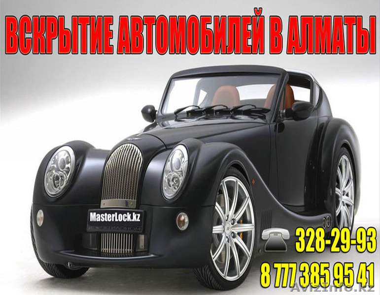 Алматы. ВСКРЫТИЕ дверей автомашин, ОТКРЫТИЕ багажника. БЕЗ ПОВРЕЖДЕНИЙ! ! ! - Изображение #1, Объявление #1009139