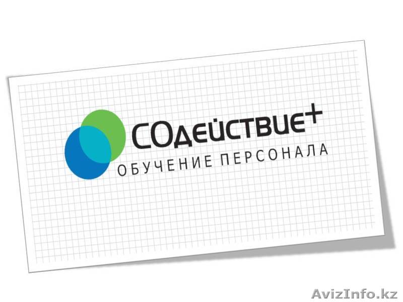 Тренинги и Семинары бизнес-направления - Изображение #1, Объявление #1002167