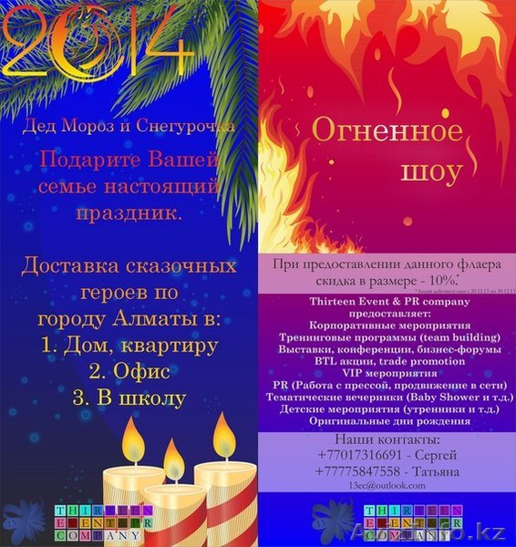 Thirteen Event & PR company предоставляет: - Изображение #1, Объявление #1012319