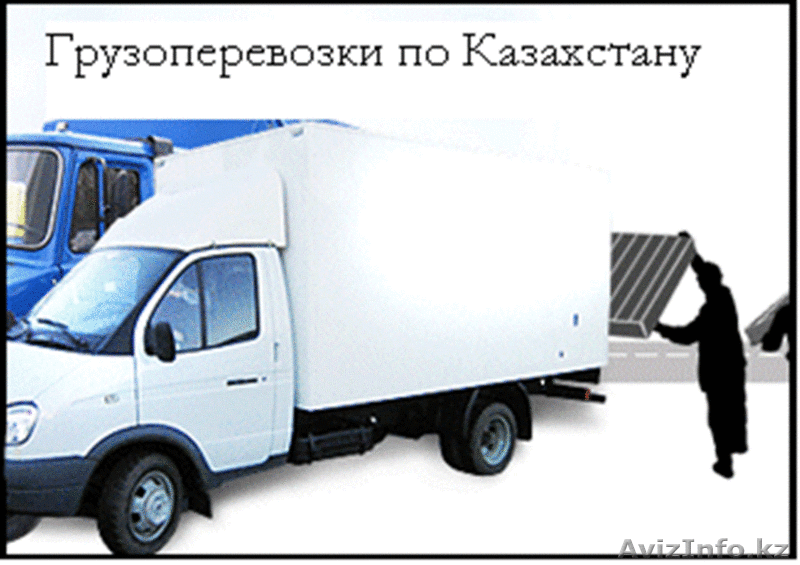 Грузоперевозки всех видов, гарантия, качество!   - Изображение #1, Объявление #1002400