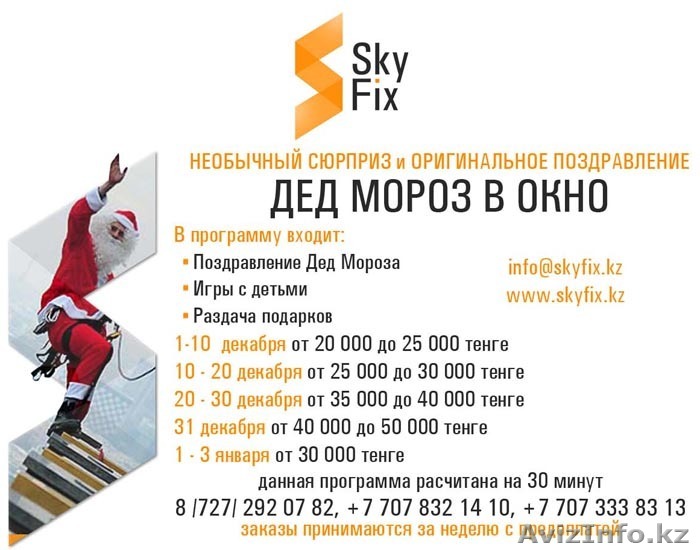 Дед Мороз в Окно методом промышленного альпинизма - Изображение #1, Объявление #1010009