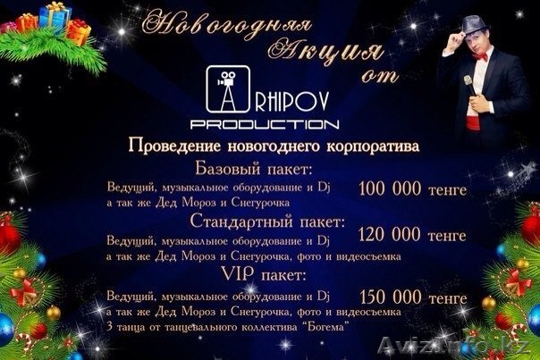 Новогоднии корпоративы Ведущий фото видео съемка - Изображение #1, Объявление #1006355