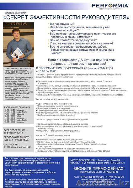 Секрет эффективности руководителя. Перформия. - Изображение #1, Объявление #1022117