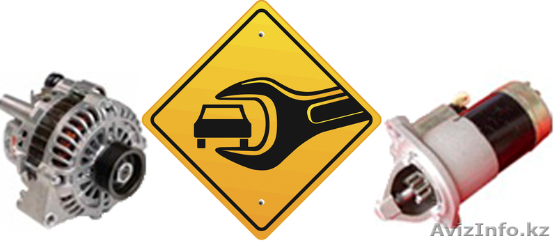 Ремонт генераторов и стартеров, комплектующие - Изображение #1, Объявление #1020964
