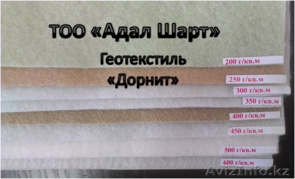 Продаем качественный Геотекстиль - Изображение #1, Объявление #854484