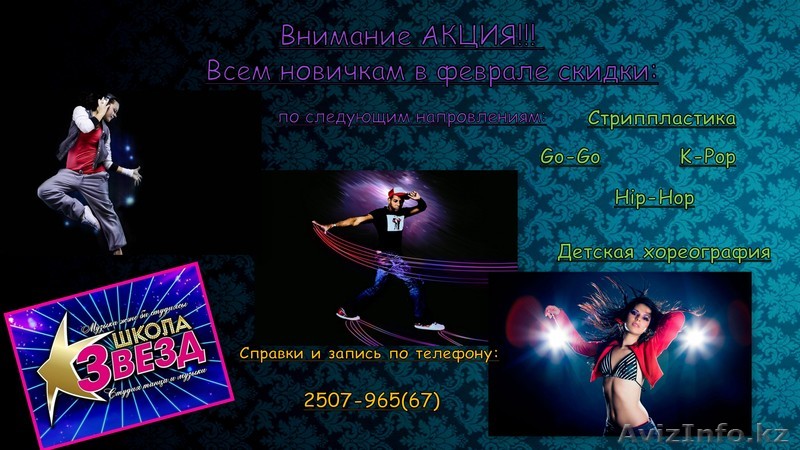 Школа Звезд и студия 21 Vek - Изображение #1, Объявление #1029508