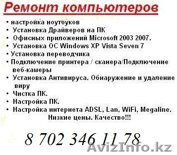 Проблемы с компьютером или ноутбуком звоните! Ремонт,настройка,пайка компьютеров - Изображение #1, Объявление #1014658