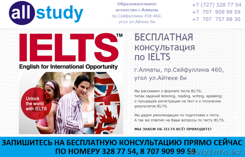 Подготовка к IELTS в Алматы - бесплатная консультация - Изображение #1, Объявление #1017166