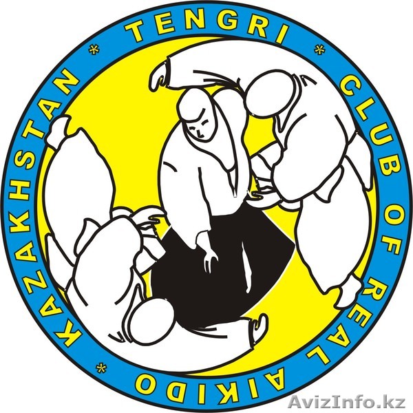 клуб  Реального Айкидо  "Тенгри" - Изображение #1, Объявление #1020093