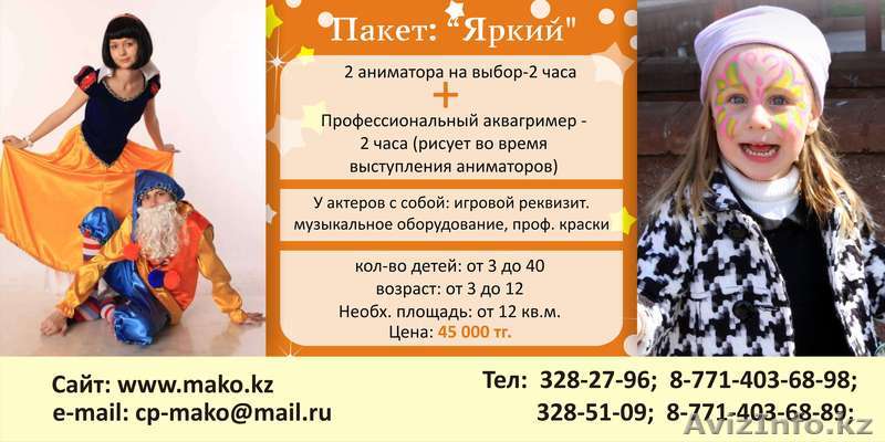 Детские аниматоры и Детский Аквагрим АКЦИЯ - Изображение #1, Объявление #1022781