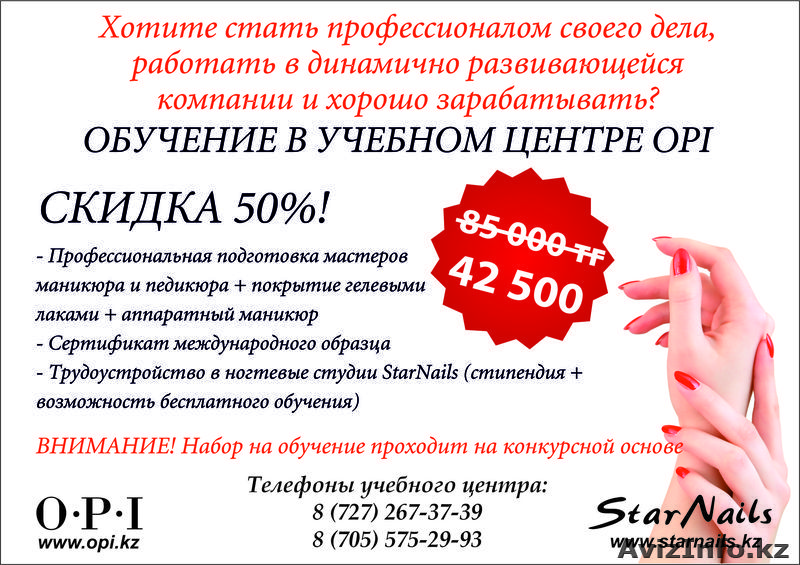 СКИДКА 50%! Обучение в учебном центре OPI с дальнейшим трудоустройством - Изображение #1, Объявление #1018069