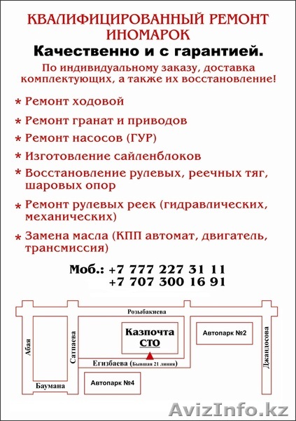 Квалифицированный Ремонт Иномарок - Изображение #1, Объявление #1015973