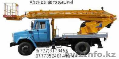 Аренда Авто вышки! - Изображение #1, Объявление #1028023