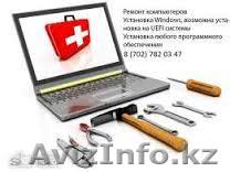 Удаление вирусов и антивирусная защита; - Изображение #1, Объявление #1023201