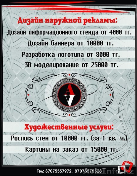 Дизайн наружной рекламы и художественные услуги - Изображение #1, Объявление #1033385