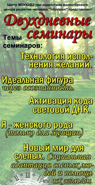 Двухдневные семинары (похудение, исполнение желаний, оздоровление и тд.) - Изображение #1, Объявление #1035649