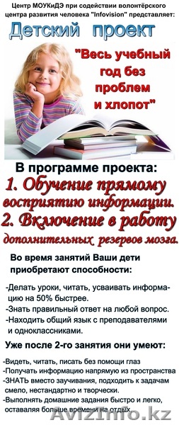 Детский проект "Весь учебный год без проблем и хлопот" для детей от 6 до 12 лет - Изображение #1, Объявление #1035653