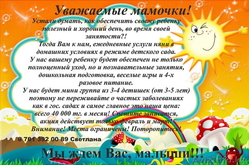 Веселое детство - Изображение #1, Объявление #1038617