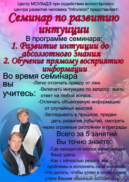 Cеминары для взрослых по развитию интуиции и открытию "третьего глаза" - Изображение #1, Объявление #1035647