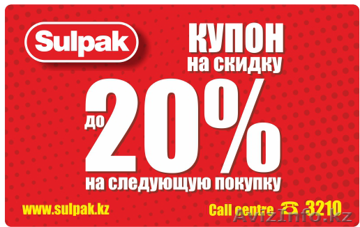 Отдам за две пачки памперсов купоны Сулпак  - Изображение #1, Объявление #1048390