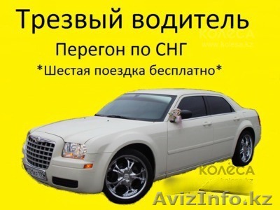 Личный Водитель профессионал. - Изображение #1, Объявление #1042553