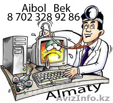 Установка компьютерных программ в алматы 8-702-328-92-86 Выезд на дом, услуги пр - Изображение #1, Объявление #1053596