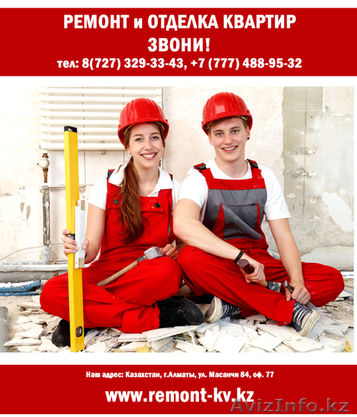 КОСМЕТИЧЕСКИЙ, КАПИТАЛЬНЫЙ, ЕВРОСТАНДАРТ И ЛЮКС КЛАССА - Изображение #1, Объявление #1054668