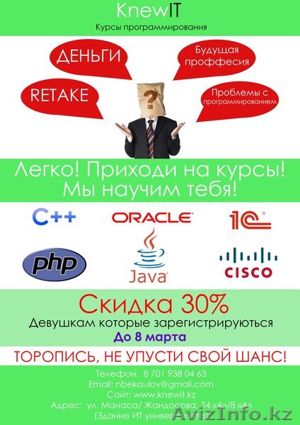 Курсы по программированию в алматы - Изображение #1, Объявление #1048811