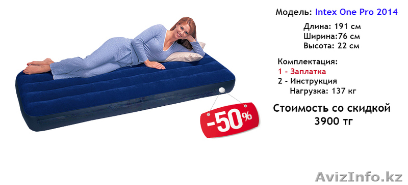 Продажа надувных матрасов со скидкой - Изображение #1, Объявление #1057313