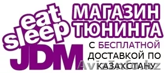 Интернет магазин тюнинга. - Изображение #1, Объявление #1054393